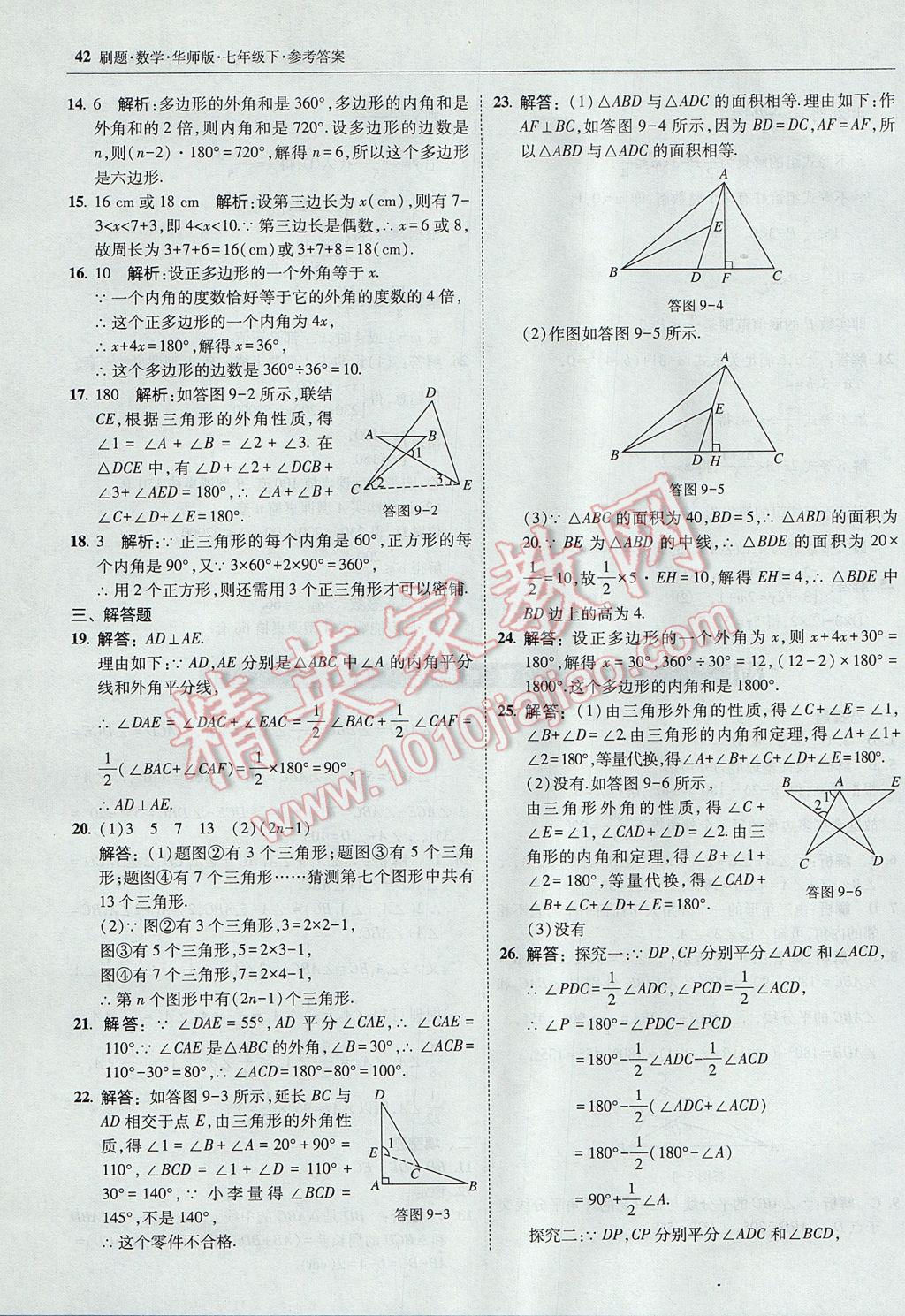 2017年北大绿卡刷题七年级数学下册华师大版 参考答案第41页