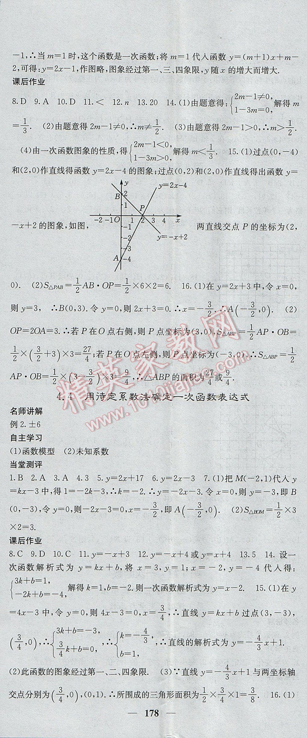 2017年課堂點(diǎn)睛八年級數(shù)學(xué)下冊湘教版 參考答案第29頁