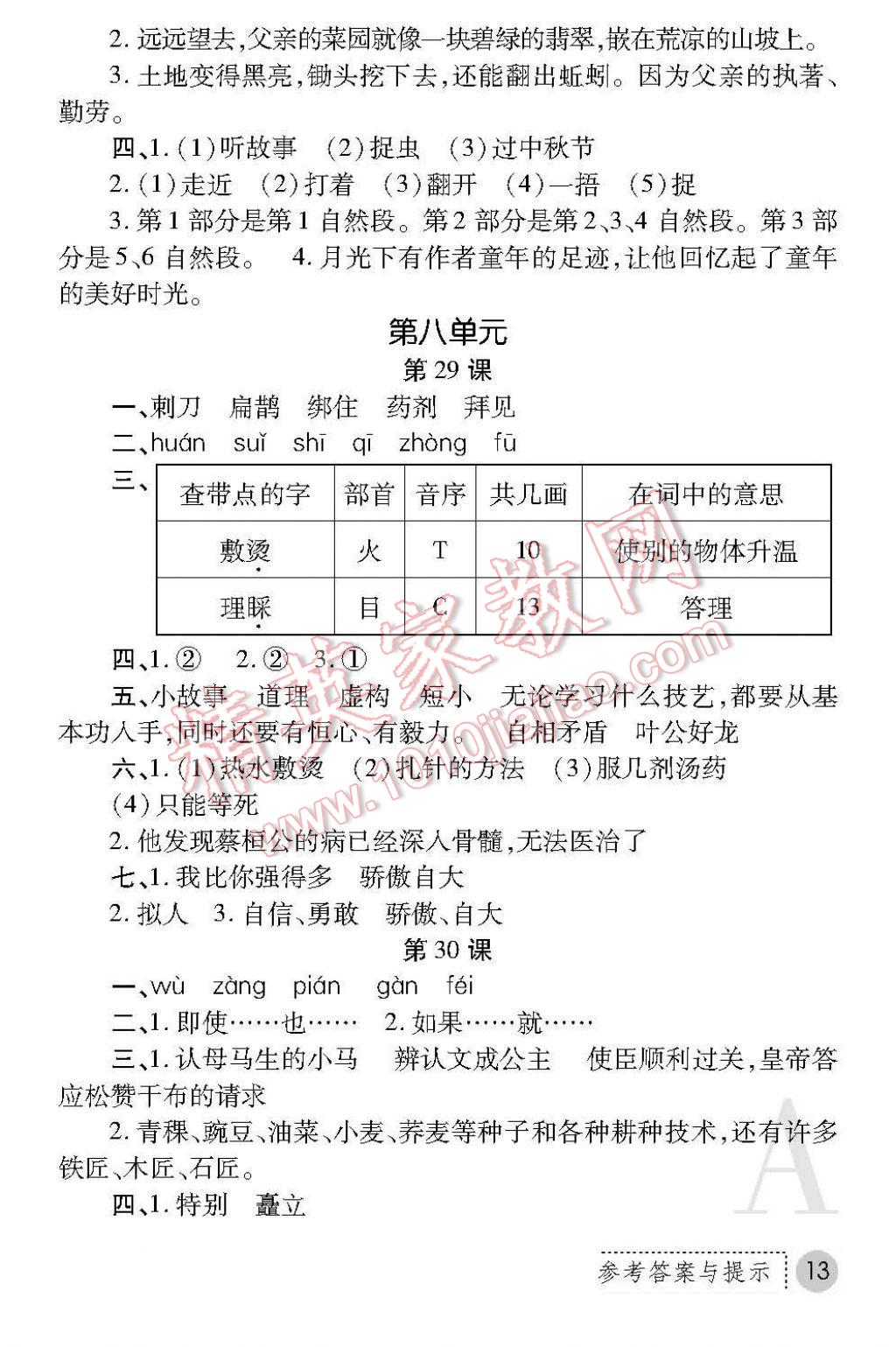 2017年課堂練習(xí)冊(cè)四年級(jí)語文下冊(cè)A版 參考答案第13頁