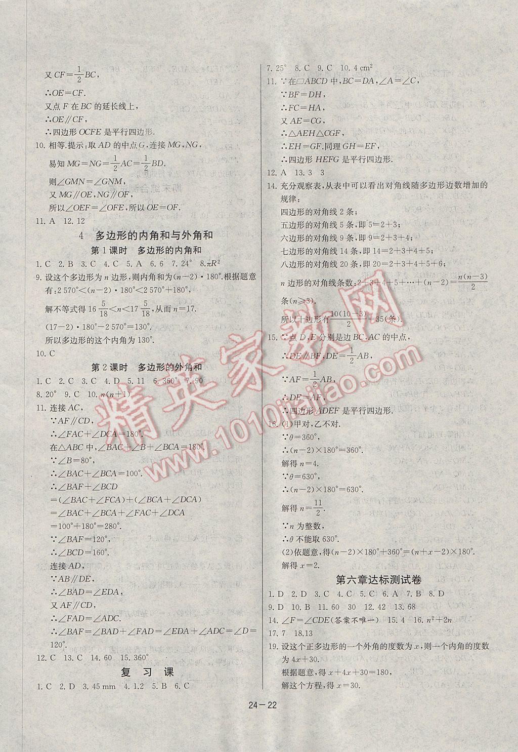 2017年课时训练八年级数学下册北师大版 参考答案第22页