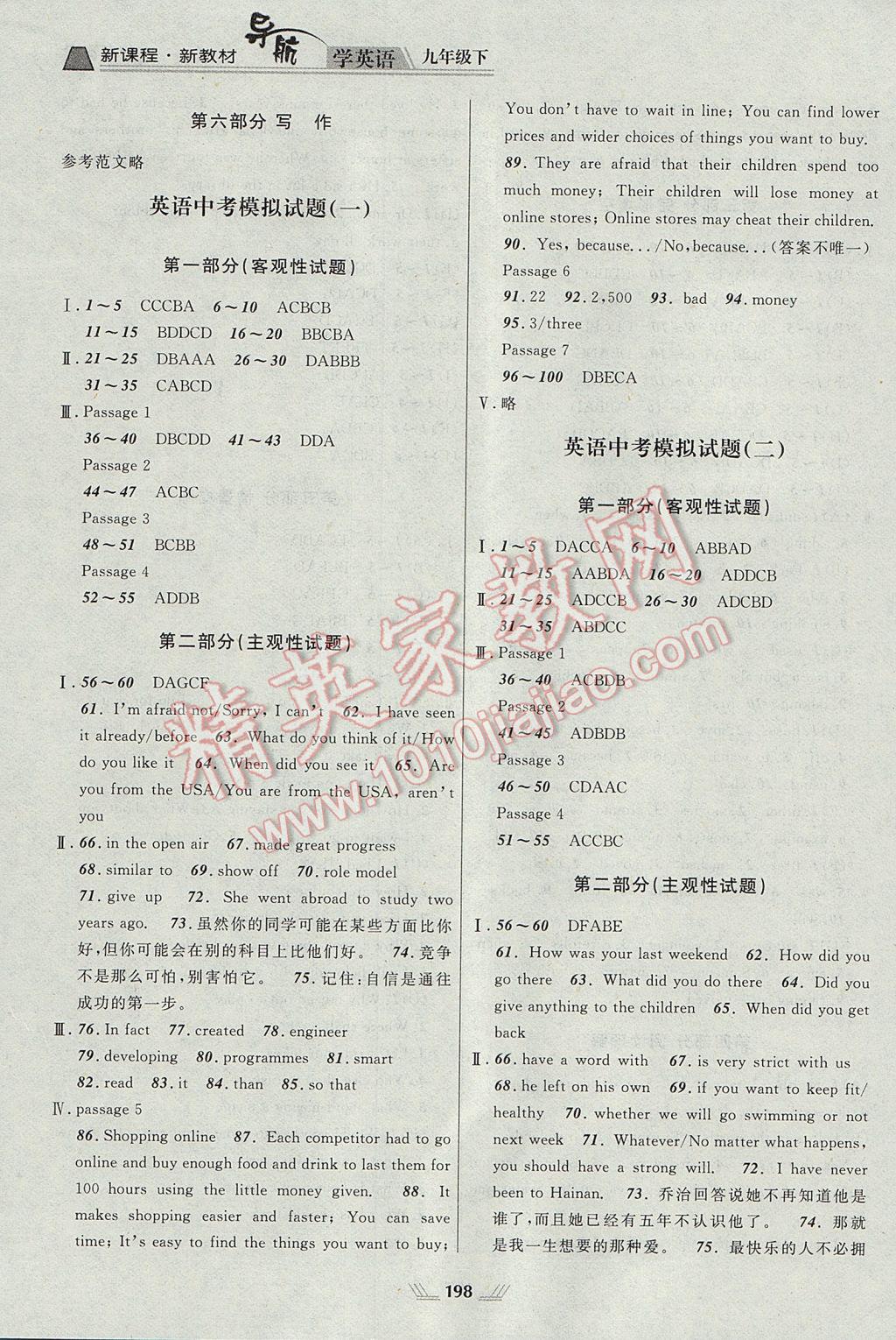 2017年新课程新教材导航学英语九年级下册外研版K版 参考答案第8页