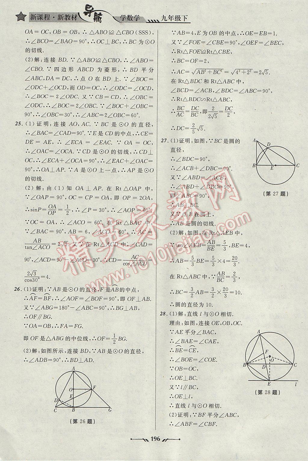 2017年新课程新教材导航学数学九年级下册北师大版 参考答案第22页