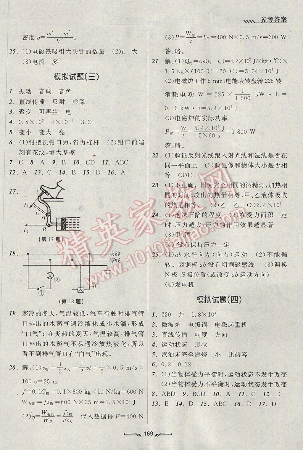 2017年新課程新教材導航學物理九年級下冊北師大版 參考答案第25頁