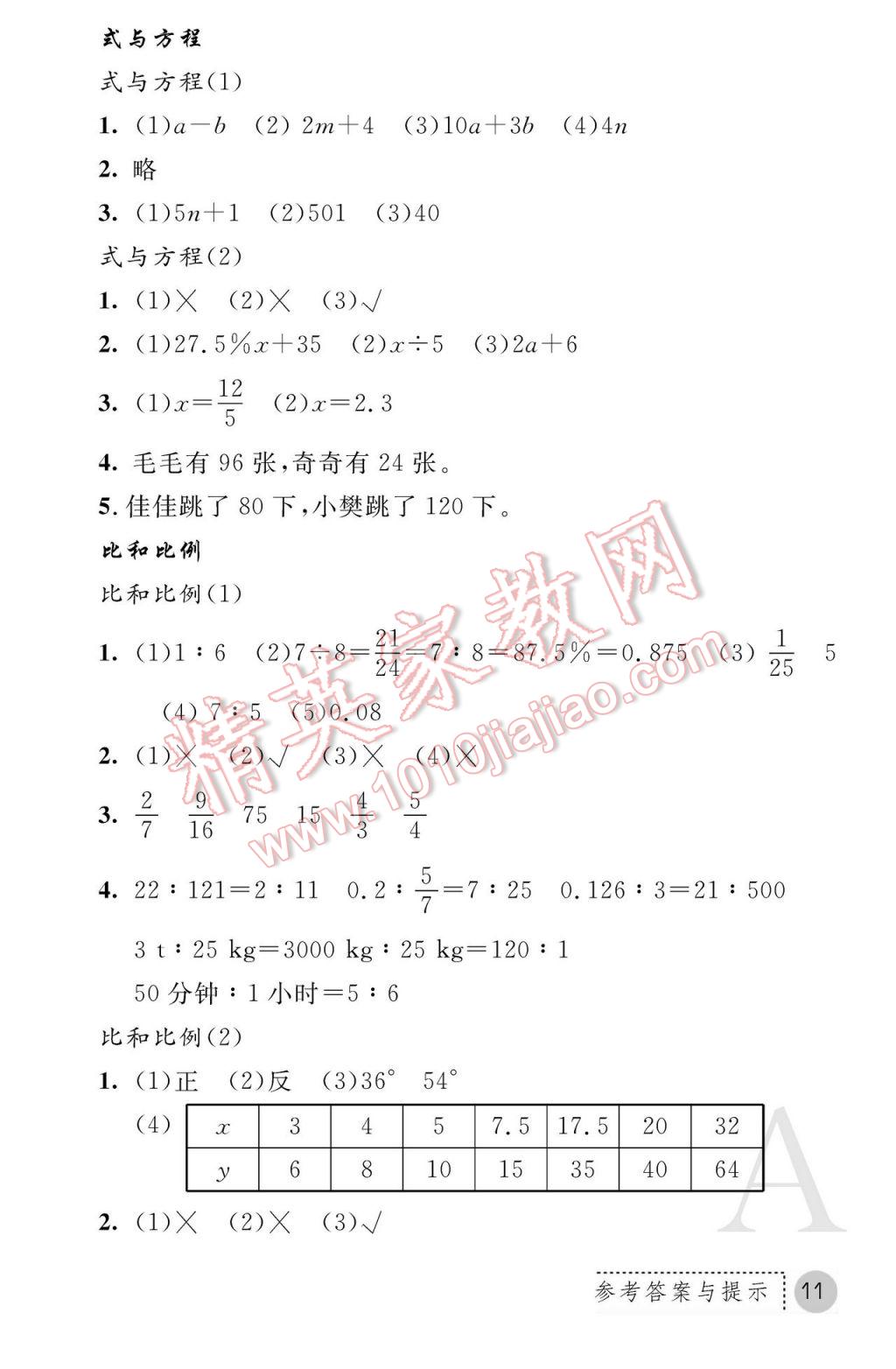 2017年课堂练习册六年级数学下册A版 参考答案第11页