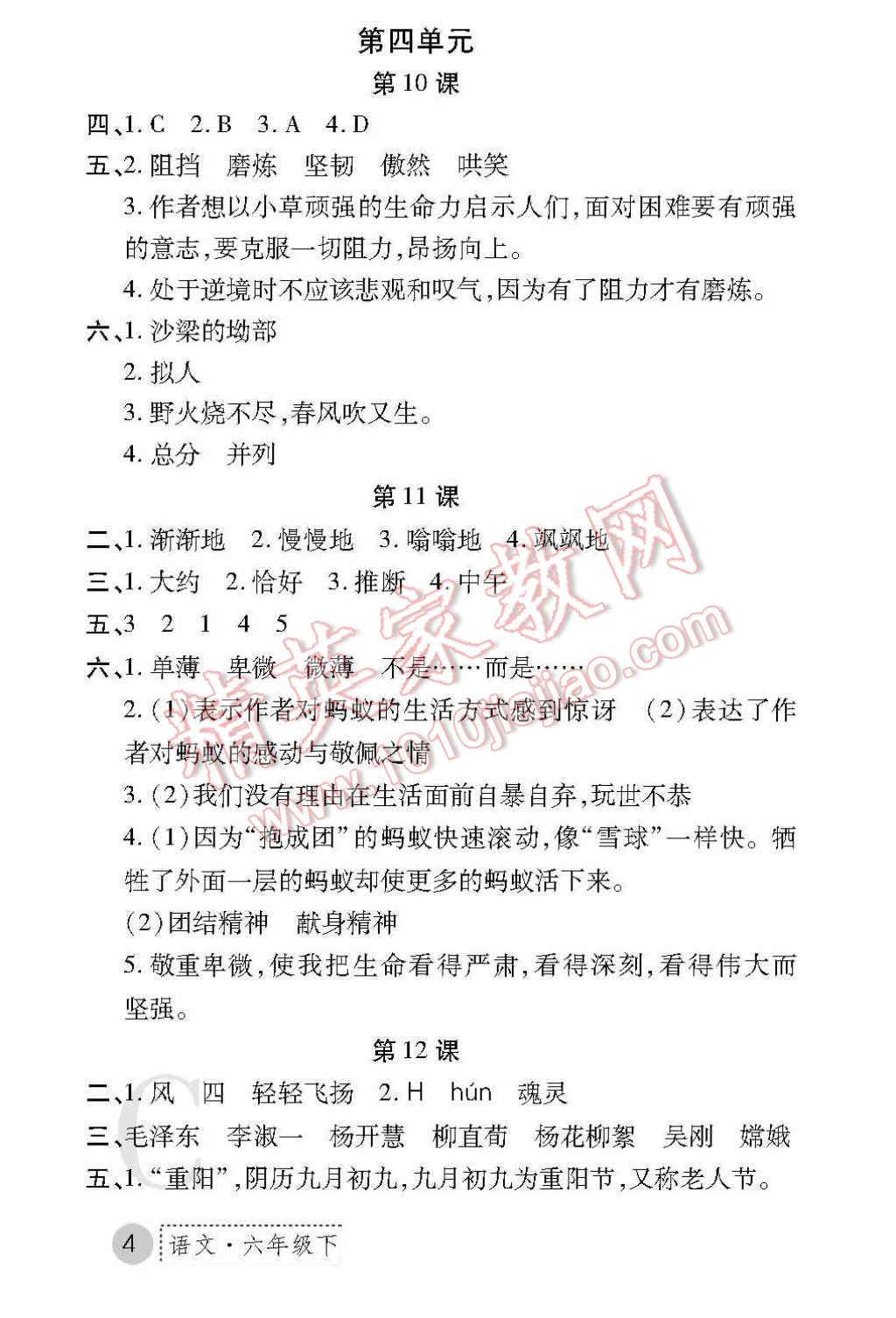 2017年课堂练习册六年级语文下册北师大版C版 参考答案第4页