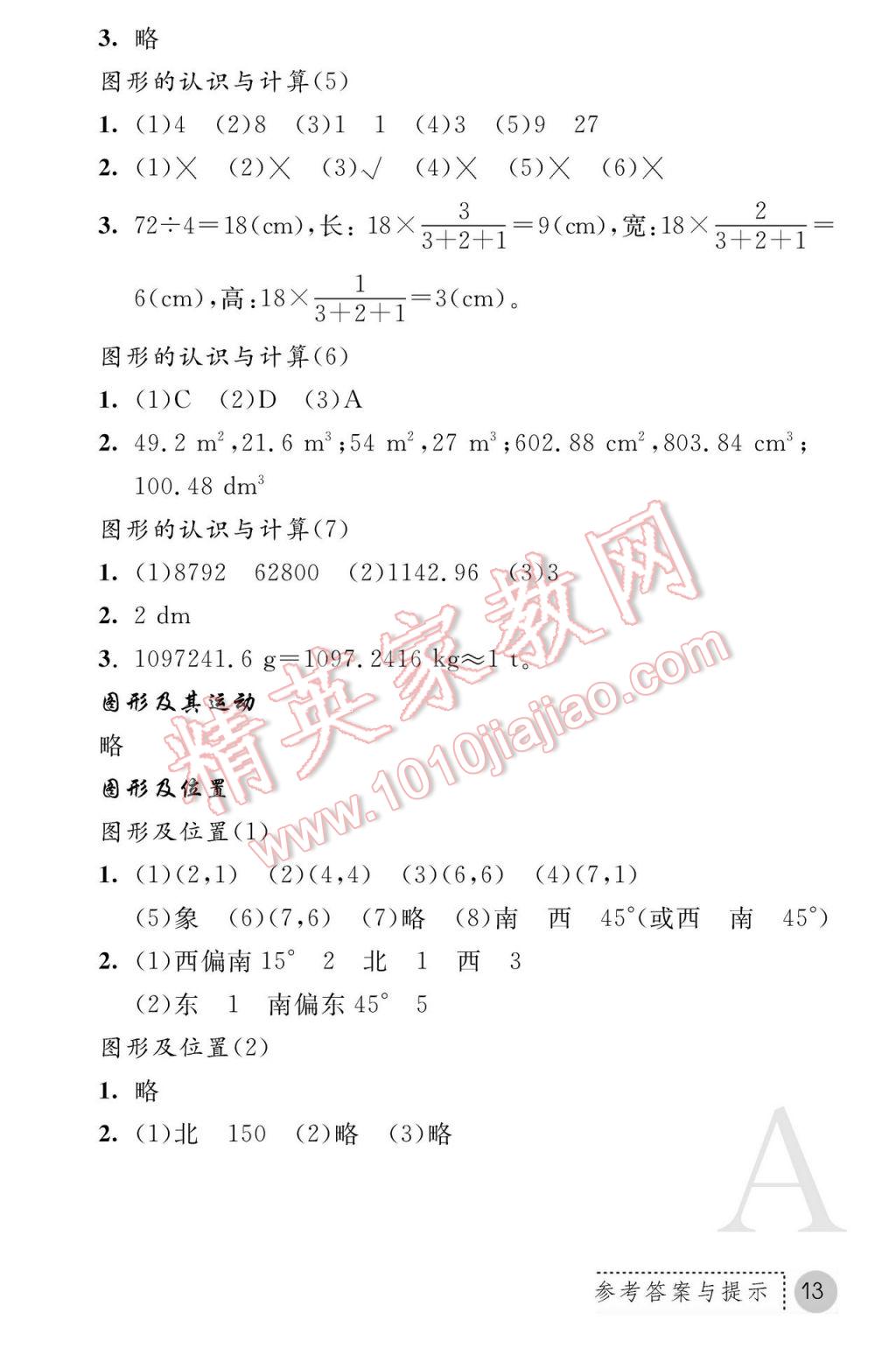 2017年課堂練習(xí)冊(cè)六年級(jí)數(shù)學(xué)下冊(cè)A版 參考答案第13頁