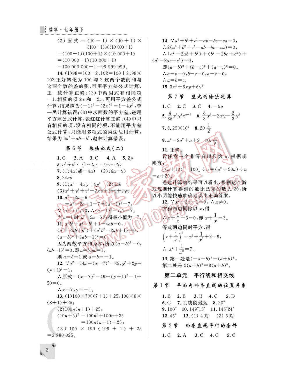 2017年课堂练习册七年级数学下册北师大版C版 参考答案第2页