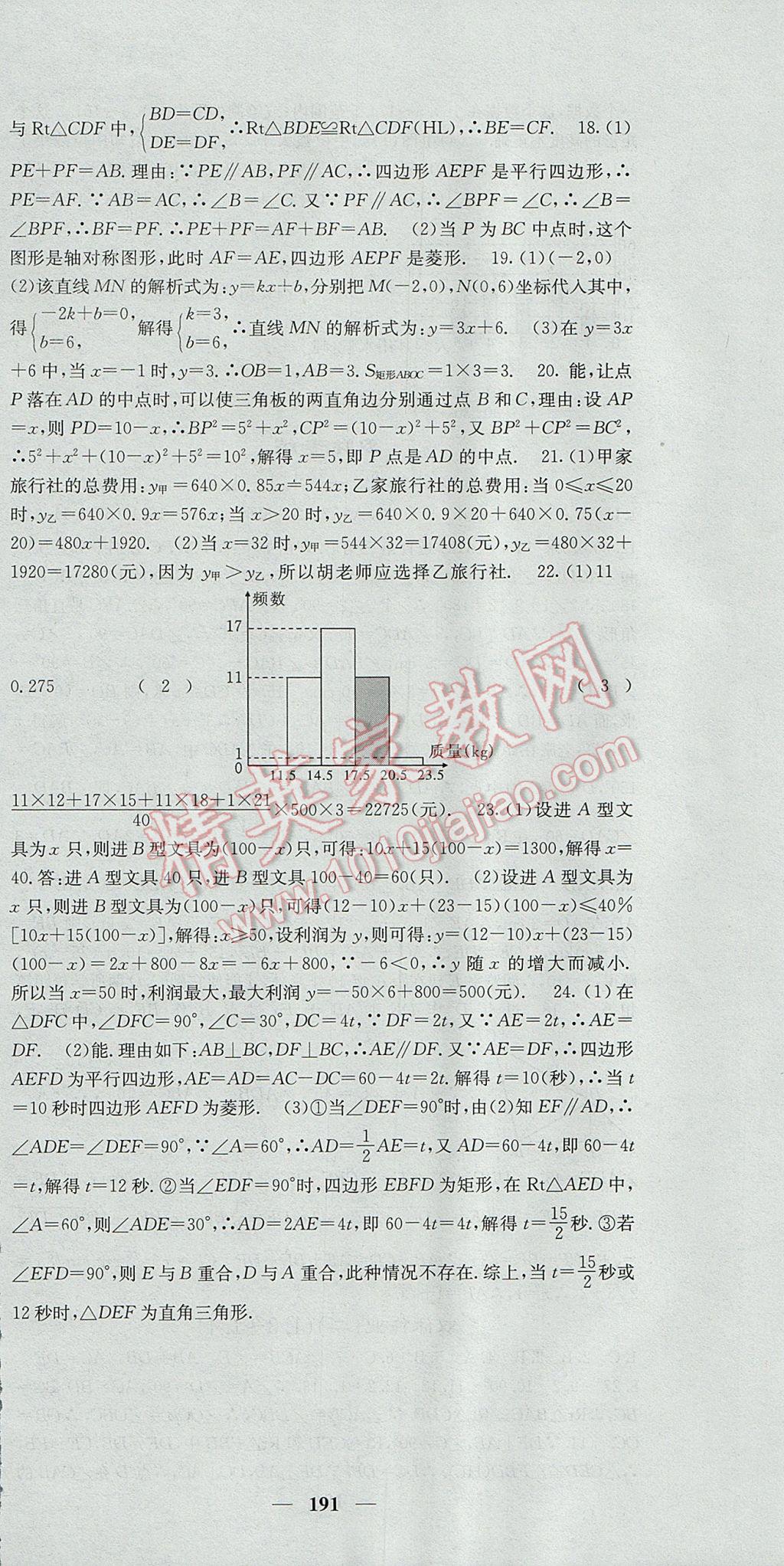 2017年課堂點睛八年級數(shù)學(xué)下冊湘教版 參考答案第42頁