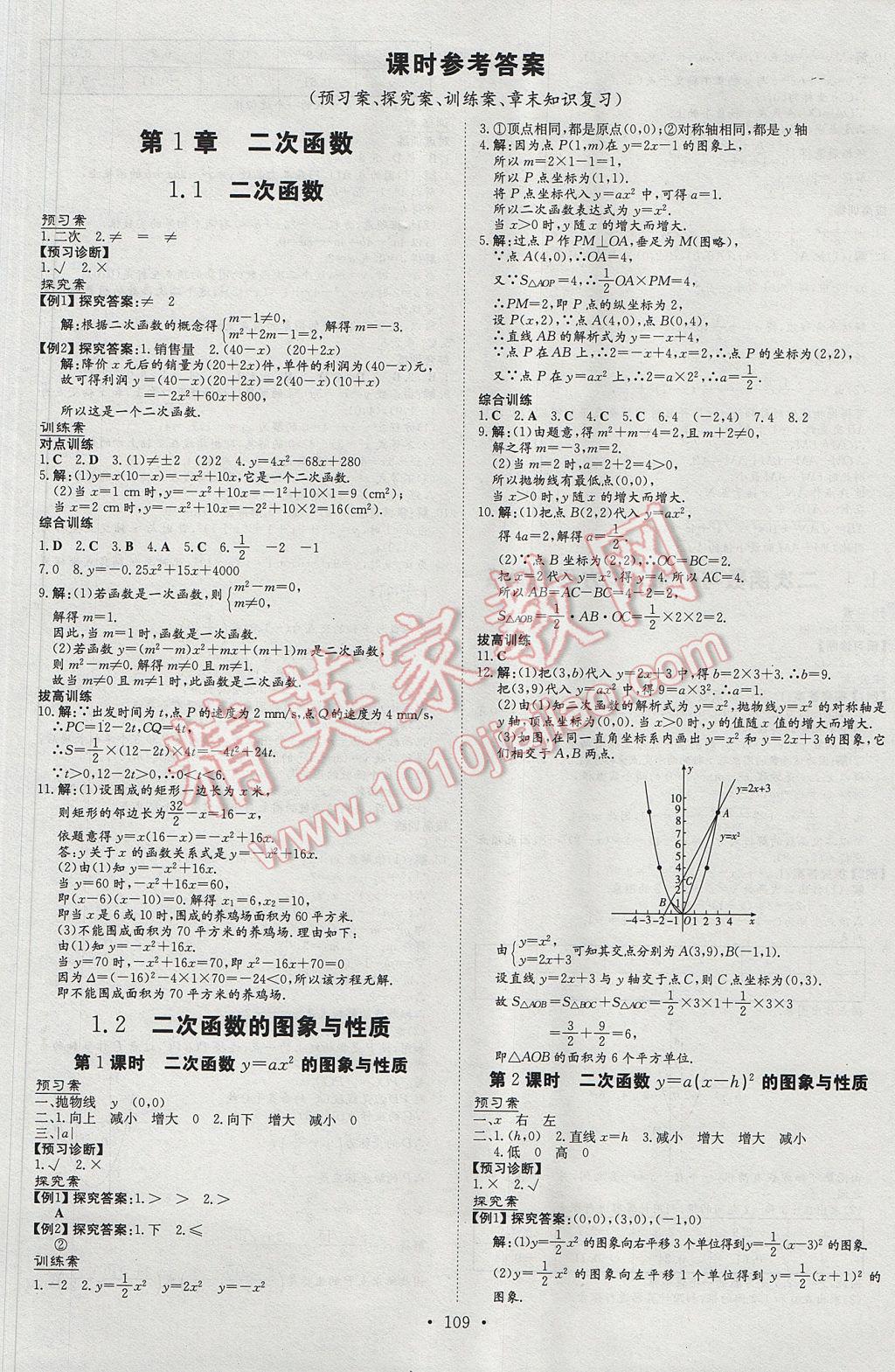 2017年初中同步学习导与练导学探究案九年级数学下册湘教版 参考答案第1页