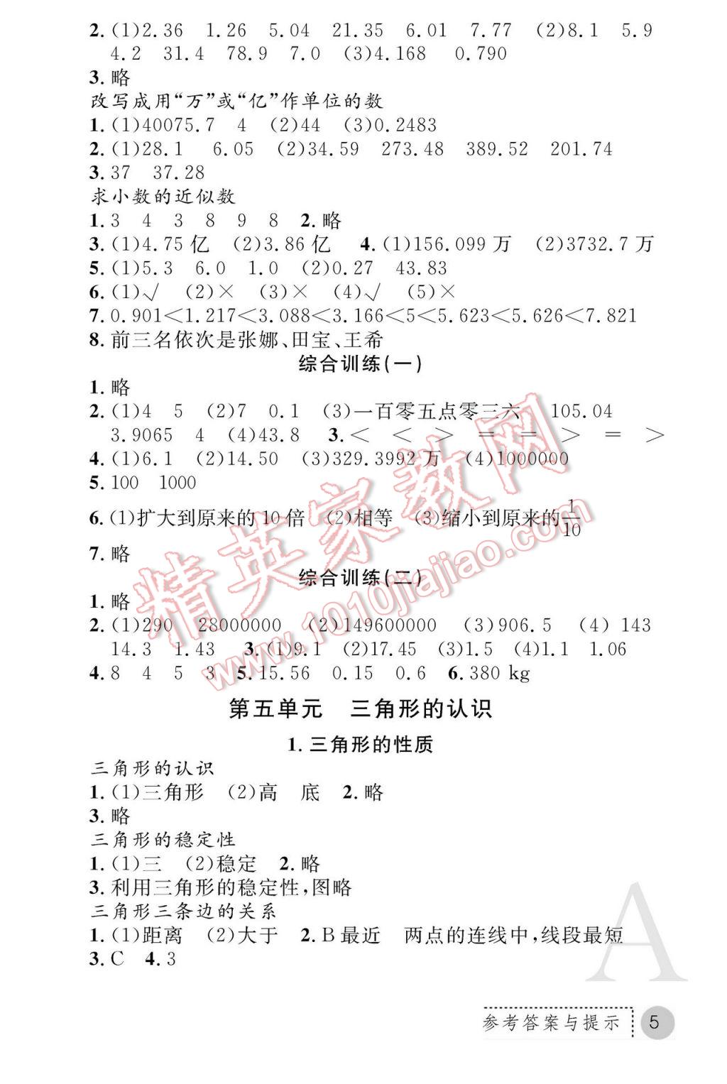 2017年课堂练习册四年级数学下册A版 参考答案第5页