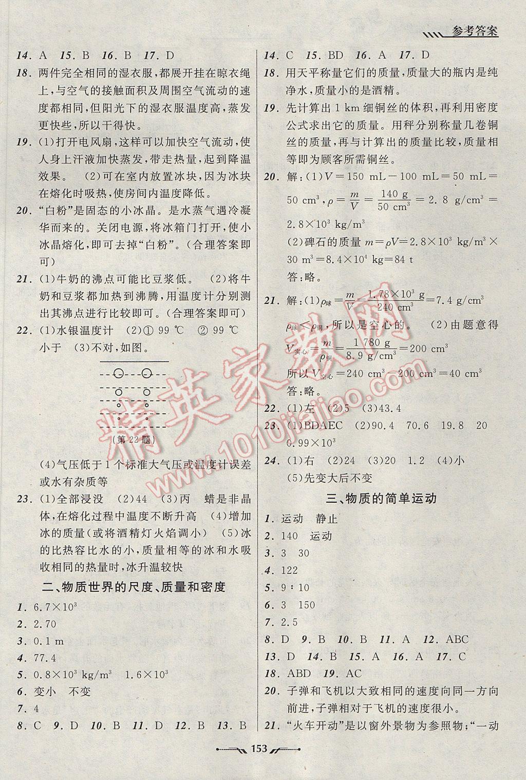 2017年新课程新教材导航学物理九年级下册北师大版 参考答案第9页