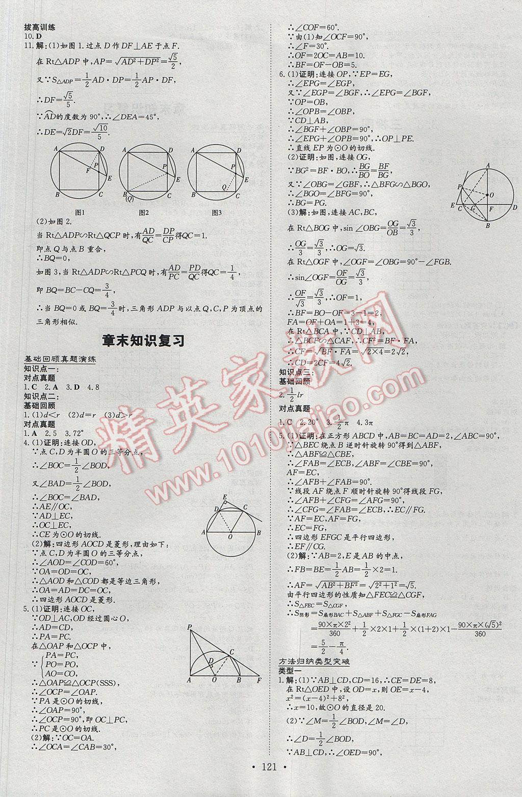 2017年初中同步学习导与练导学探究案九年级数学下册湘教版 参考答案第13页