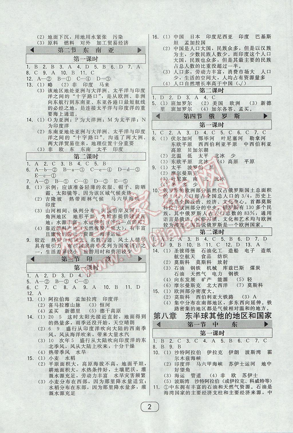 2017年北大綠卡七年級地理下冊人教版 參考答案第2頁