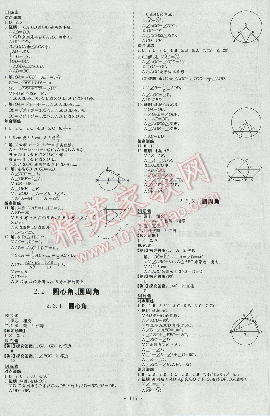 2017年初中同步学习导与练导学探究案九年级数学下册湘教版 参考答案第7页