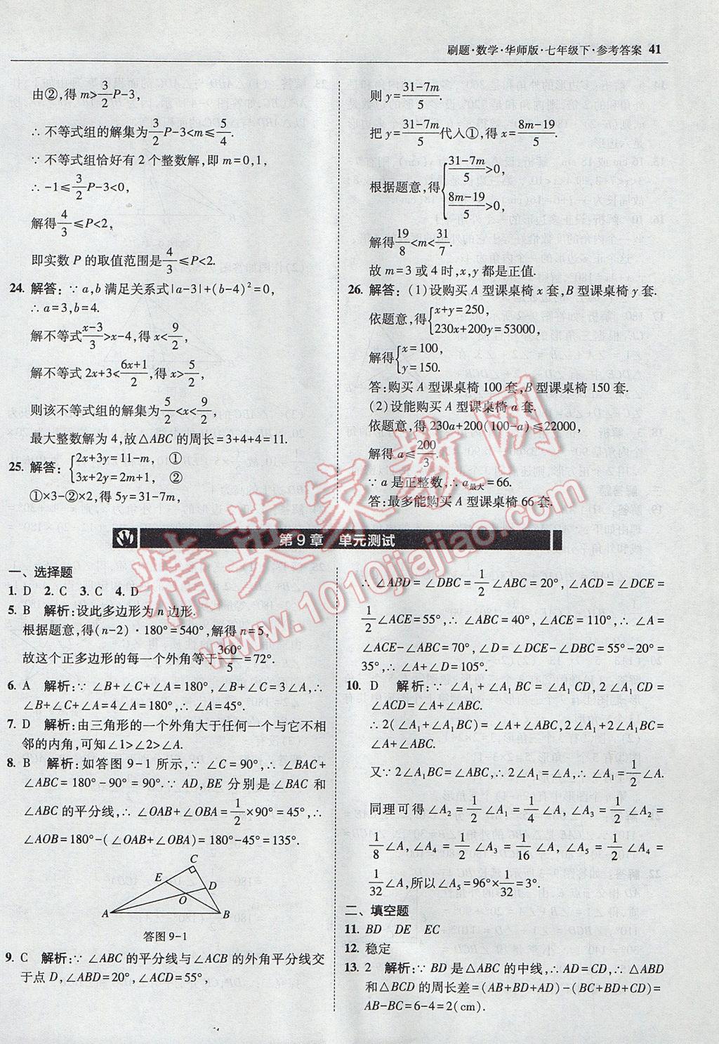 2017年北大綠卡刷題七年級(jí)數(shù)學(xué)下冊(cè)華師大版 參考答案第40頁(yè)