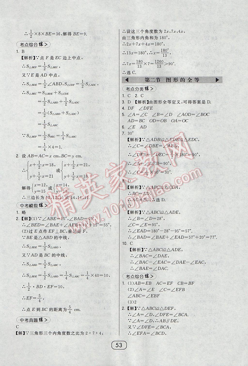 2017年北大綠卡七年級數(shù)學下冊北師大版 參考答案第21頁