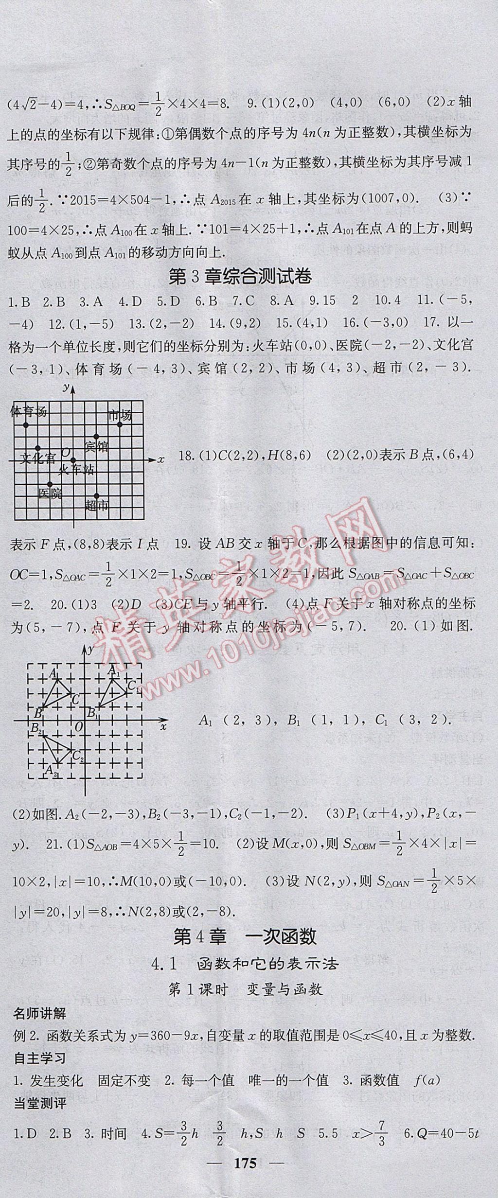 2017年課堂點睛八年級數(shù)學(xué)下冊湘教版 參考答案第26頁