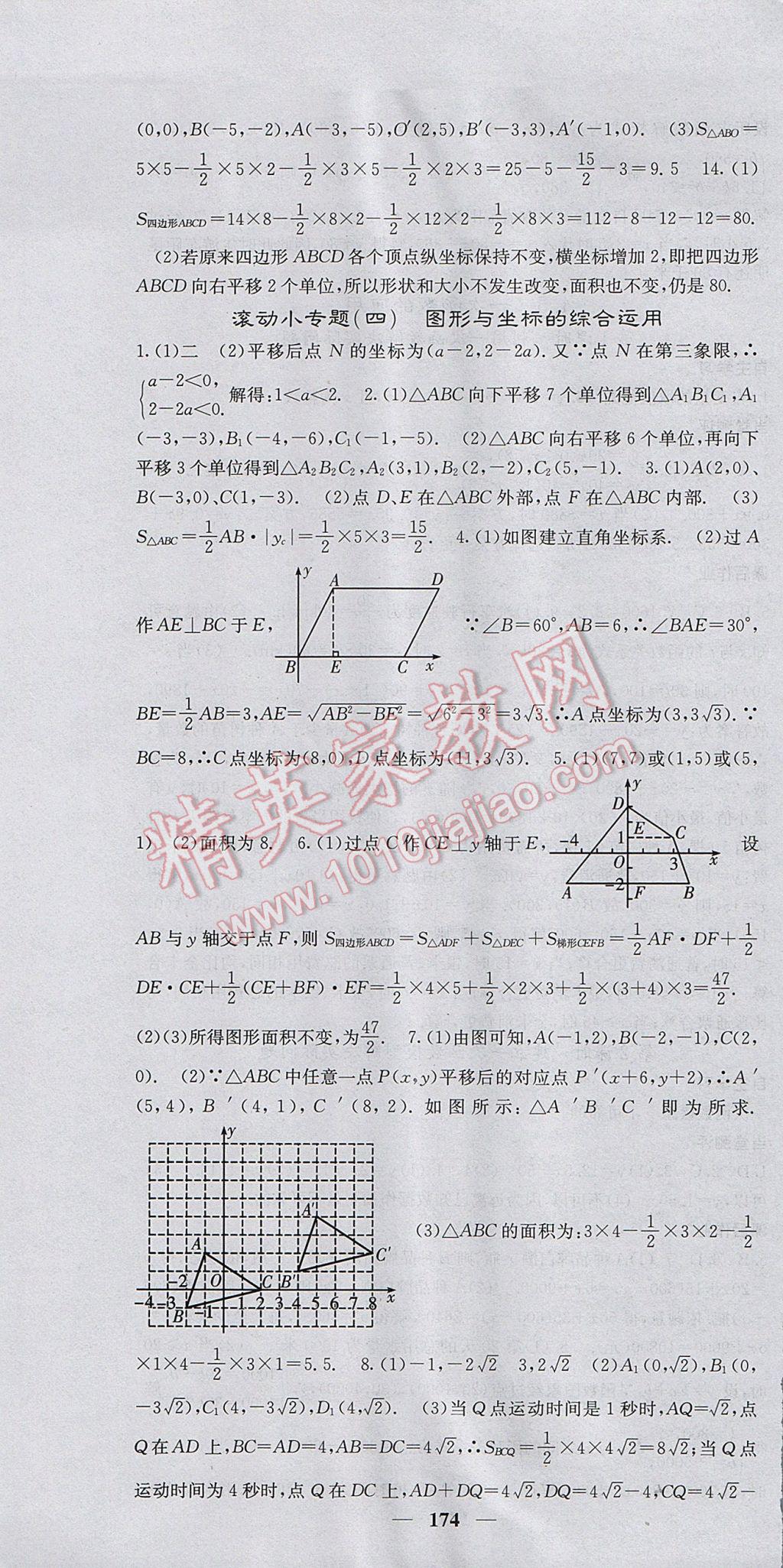 2017年課堂點睛八年級數學下冊湘教版 參考答案第25頁