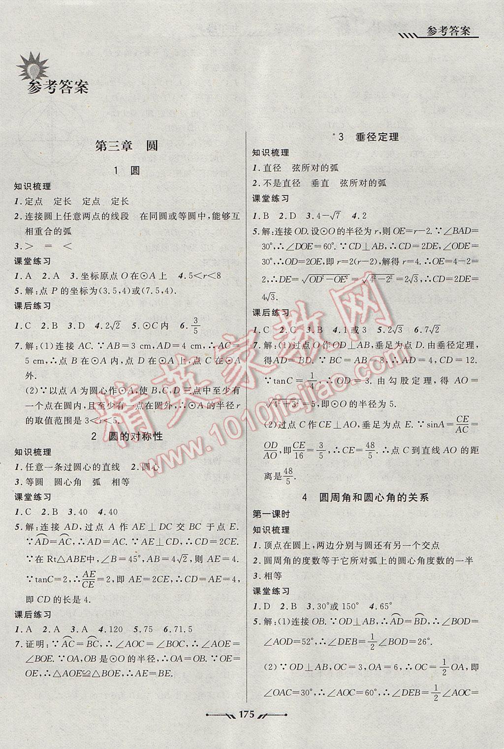 2017年新课程新教材导航学数学九年级下册北师大版 参考答案第1页