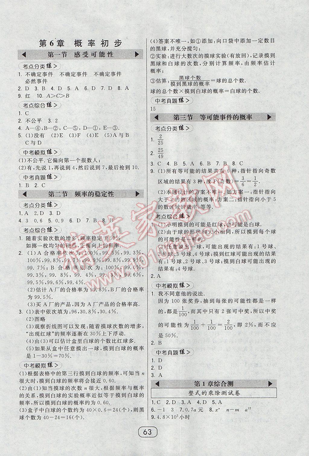 2017年北大绿卡七年级数学下册北师大版 参考答案第31页