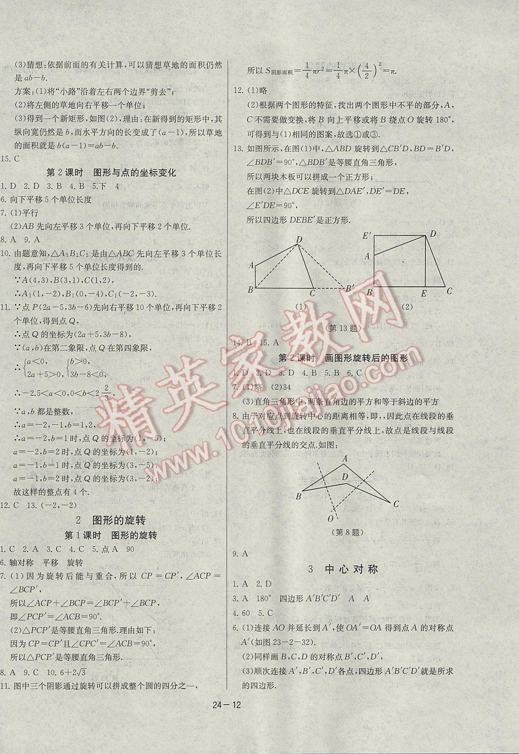 2017年課時(shí)訓(xùn)練八年級(jí)數(shù)學(xué)下冊(cè)北師大版 參考答案第12頁