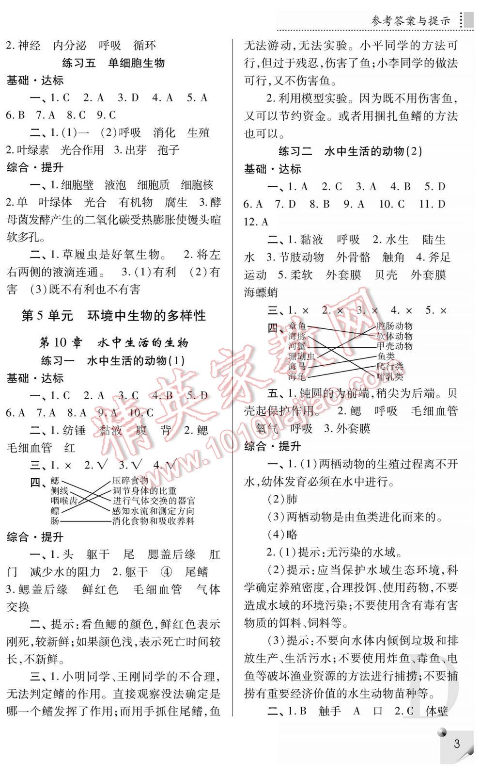 2017年课堂练习册七年级生物下册D版 参考答案第3页