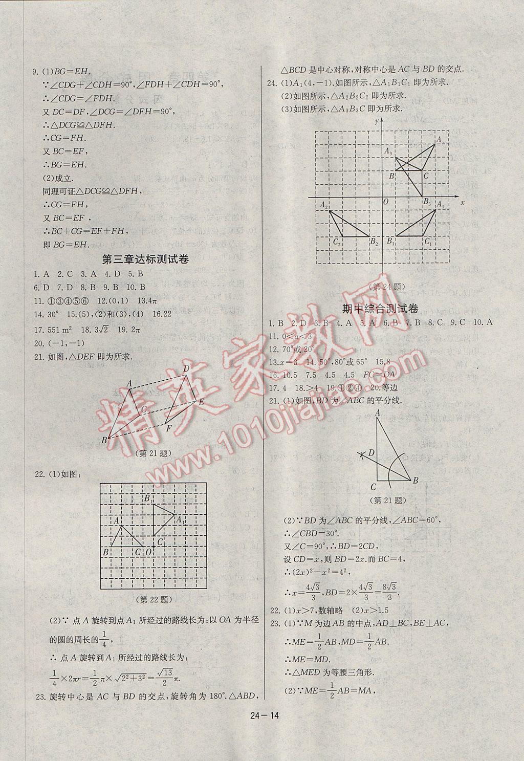 2017年課時訓練八年級數(shù)學下冊北師大版 參考答案第14頁