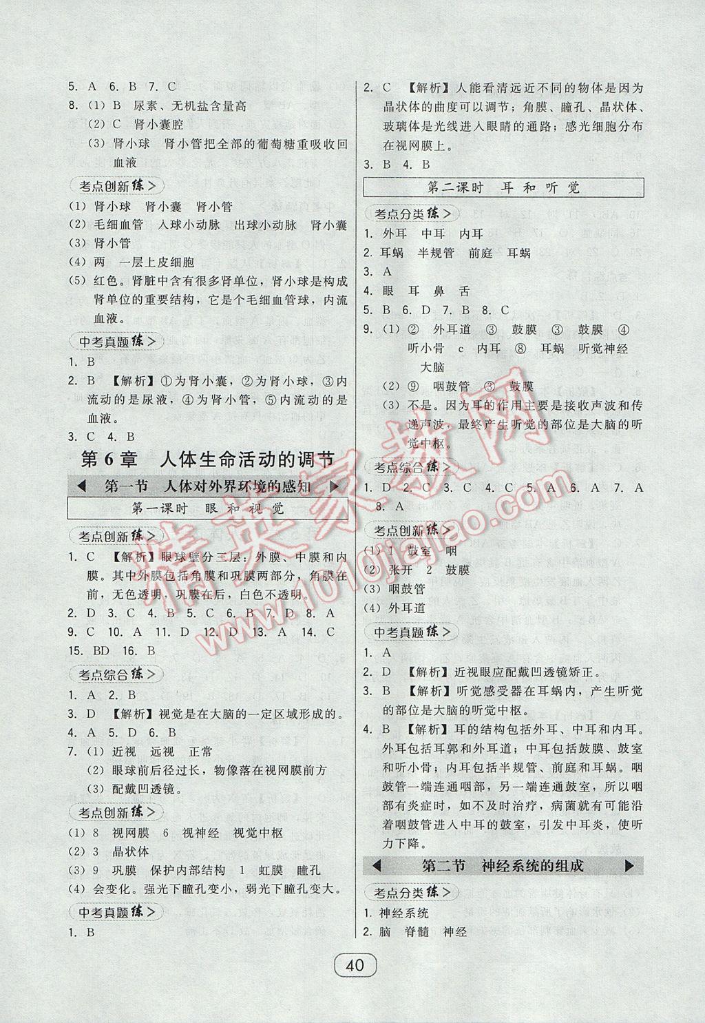 2017年北大绿卡课时同步讲练七年级生物下册人教版 参考答案第8页