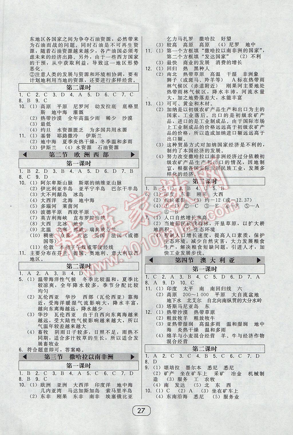 2017年北大綠卡七年級(jí)地理下冊(cè)人教版 參考答案第3頁