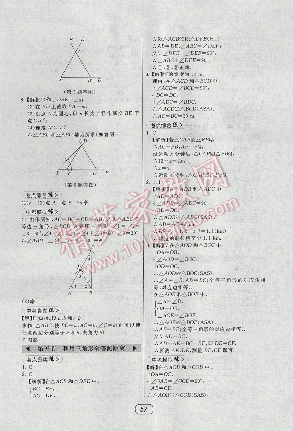 2017年北大绿卡七年级数学下册北师大版 参考答案第25页