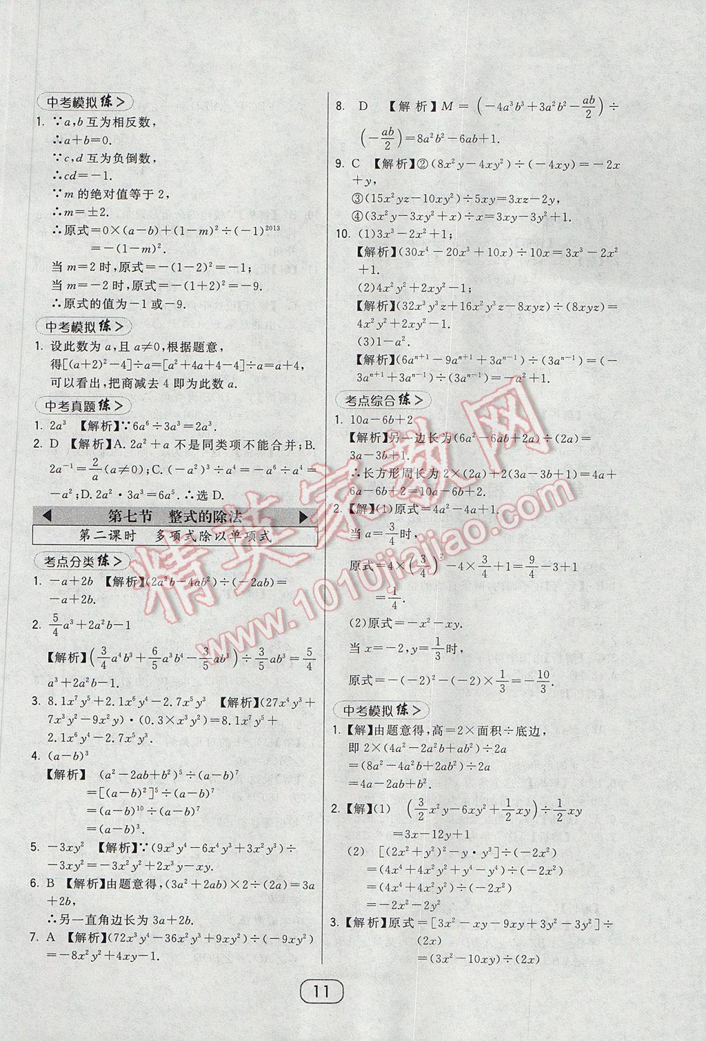 2017年北大绿卡七年级数学下册北师大版 参考答案第11页