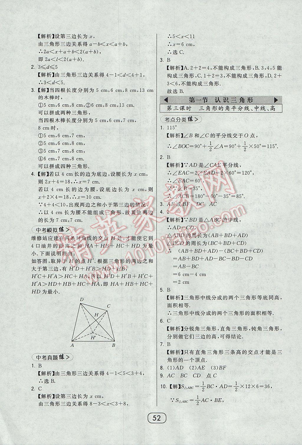 2017年北大綠卡七年級數(shù)學下冊北師大版 參考答案第20頁