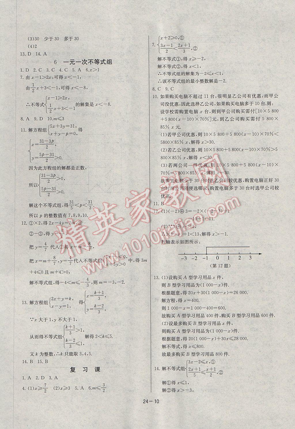 2017年課時(shí)訓(xùn)練八年級(jí)數(shù)學(xué)下冊(cè)北師大版 參考答案第10頁(yè)