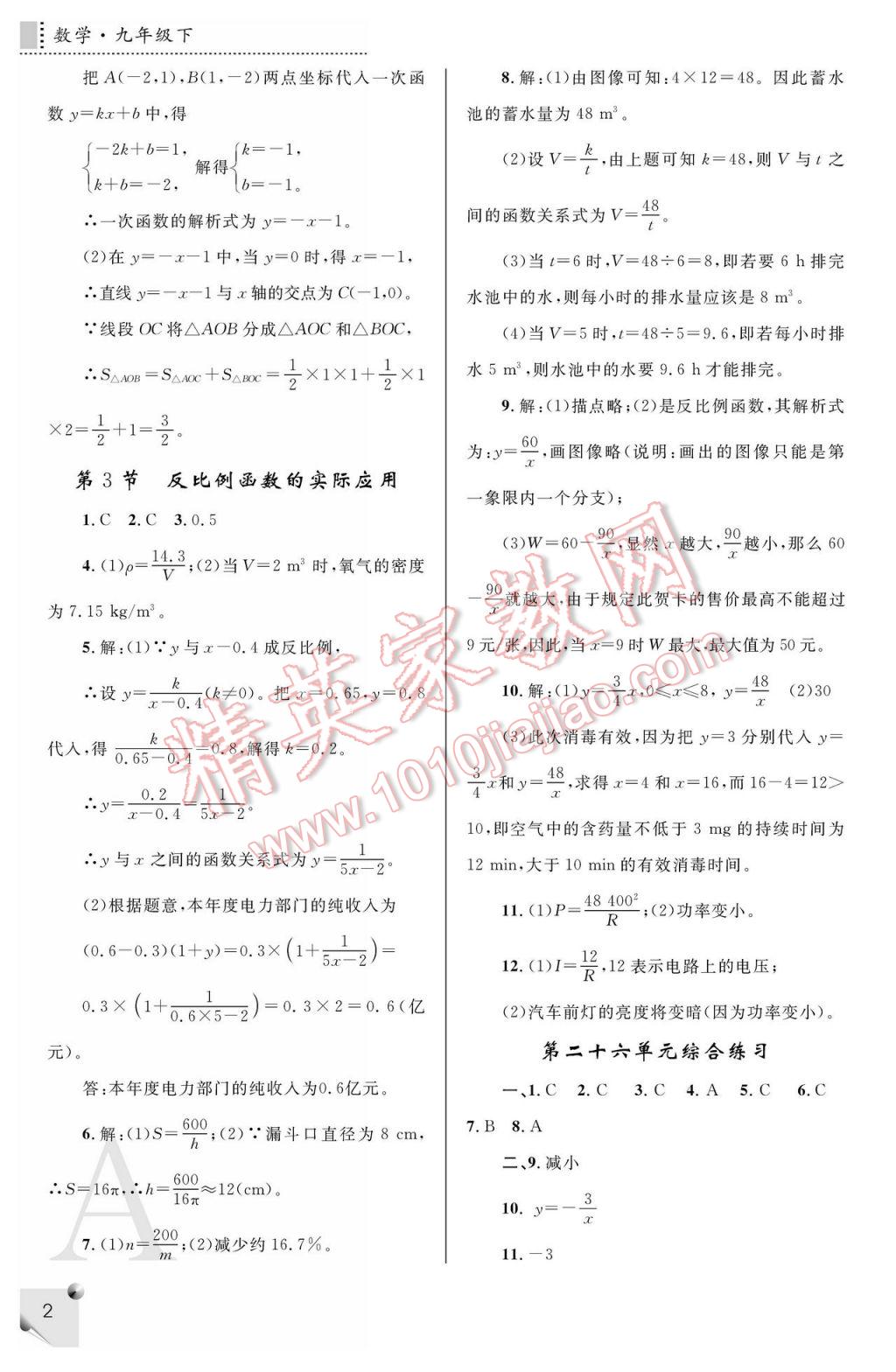 2017年课堂练习册九年级数学下册A版 参考答案第2页