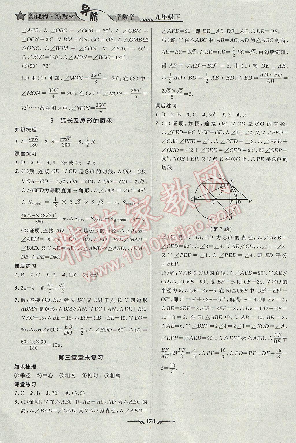 2017年新课程新教材导航学数学九年级下册北师大版 参考答案第4页