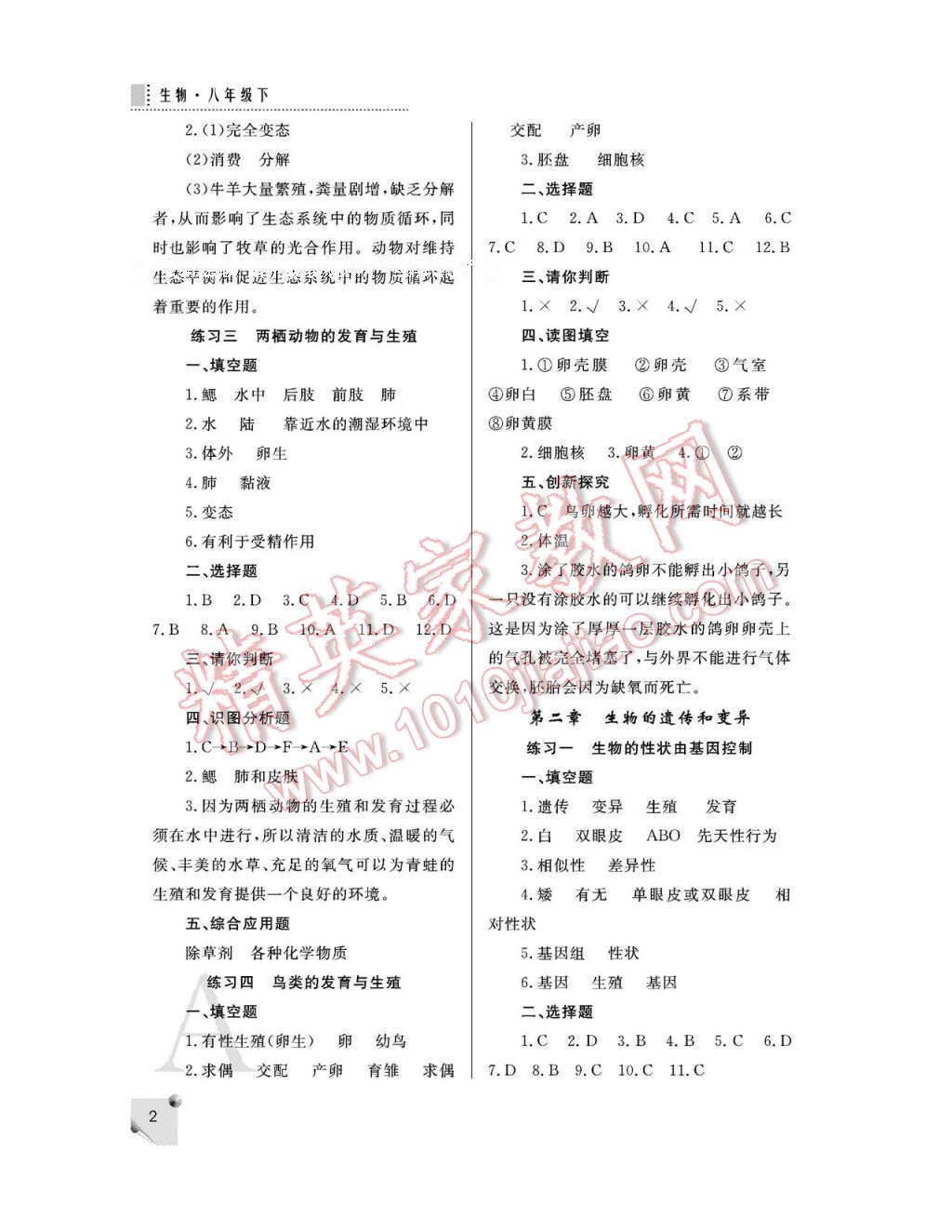 2017年课堂练习册八年级生物下册人教版A版 参考答案第2页