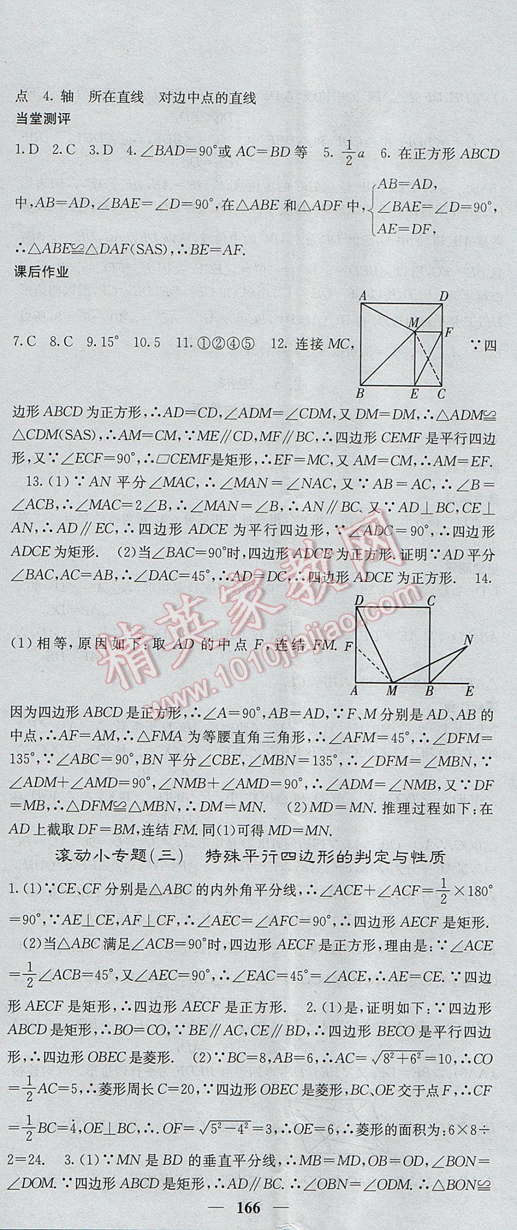 2017年課堂點睛八年級數(shù)學(xué)下冊湘教版 參考答案第17頁