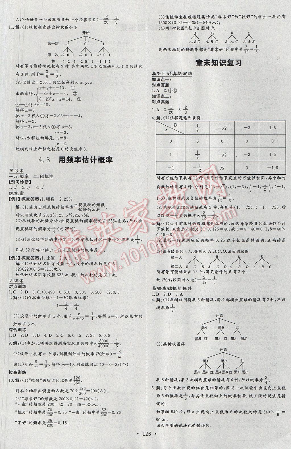 2017年初中同步學(xué)習(xí)導(dǎo)與練導(dǎo)學(xué)探究案九年級(jí)數(shù)學(xué)下冊(cè)湘教版 參考答案第18頁