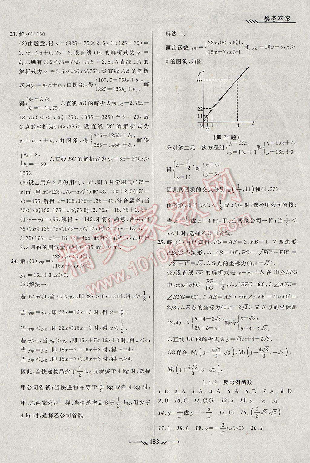 2017年新课程新教材导航学数学九年级下册北师大版 参考答案第9页