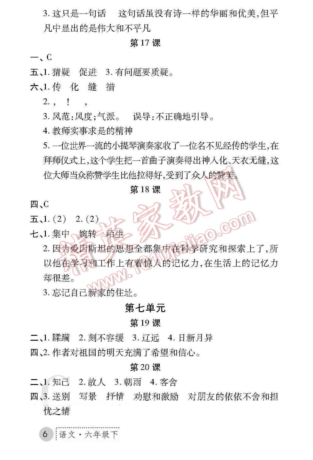 2017年课堂练习册六年级语文下册北师大版C版 参考答案第6页