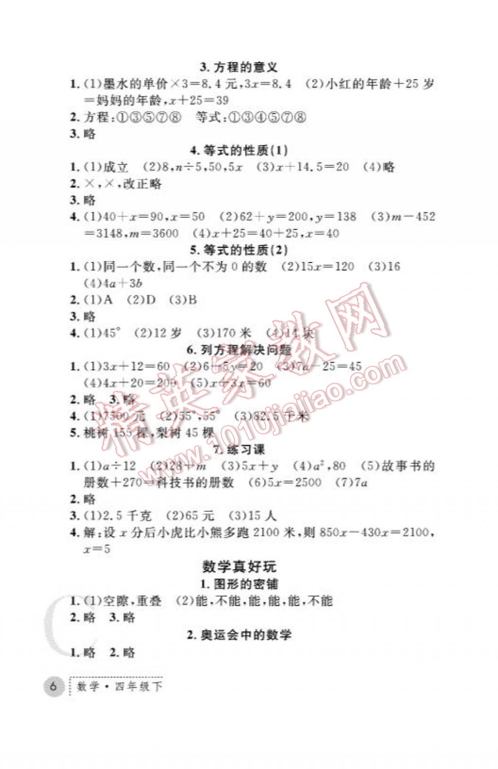 2017年课堂练习册四年级数学下册C版 参考答案第6页