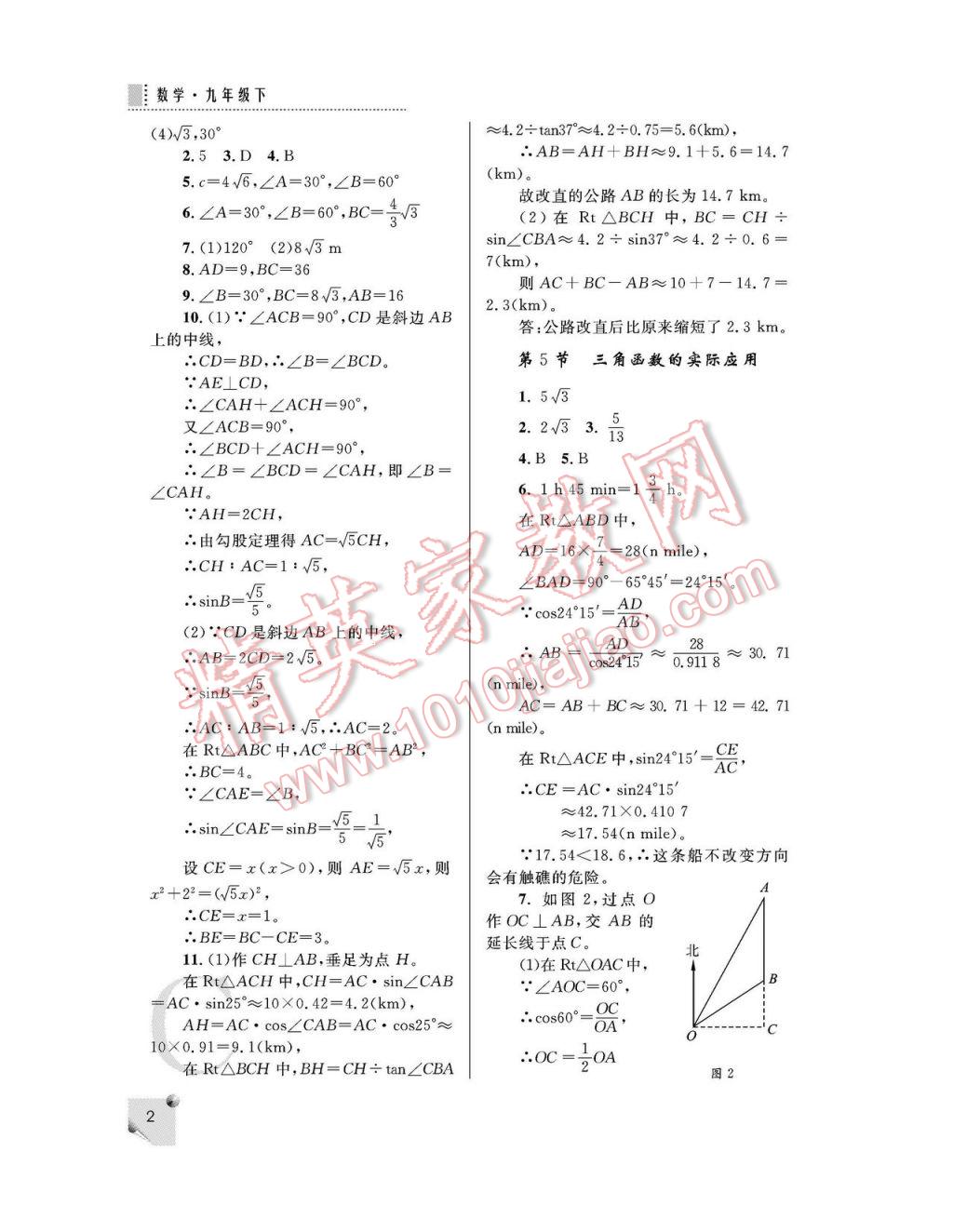 2017年課堂練習冊九年級數學下冊C版 參考答案第1頁