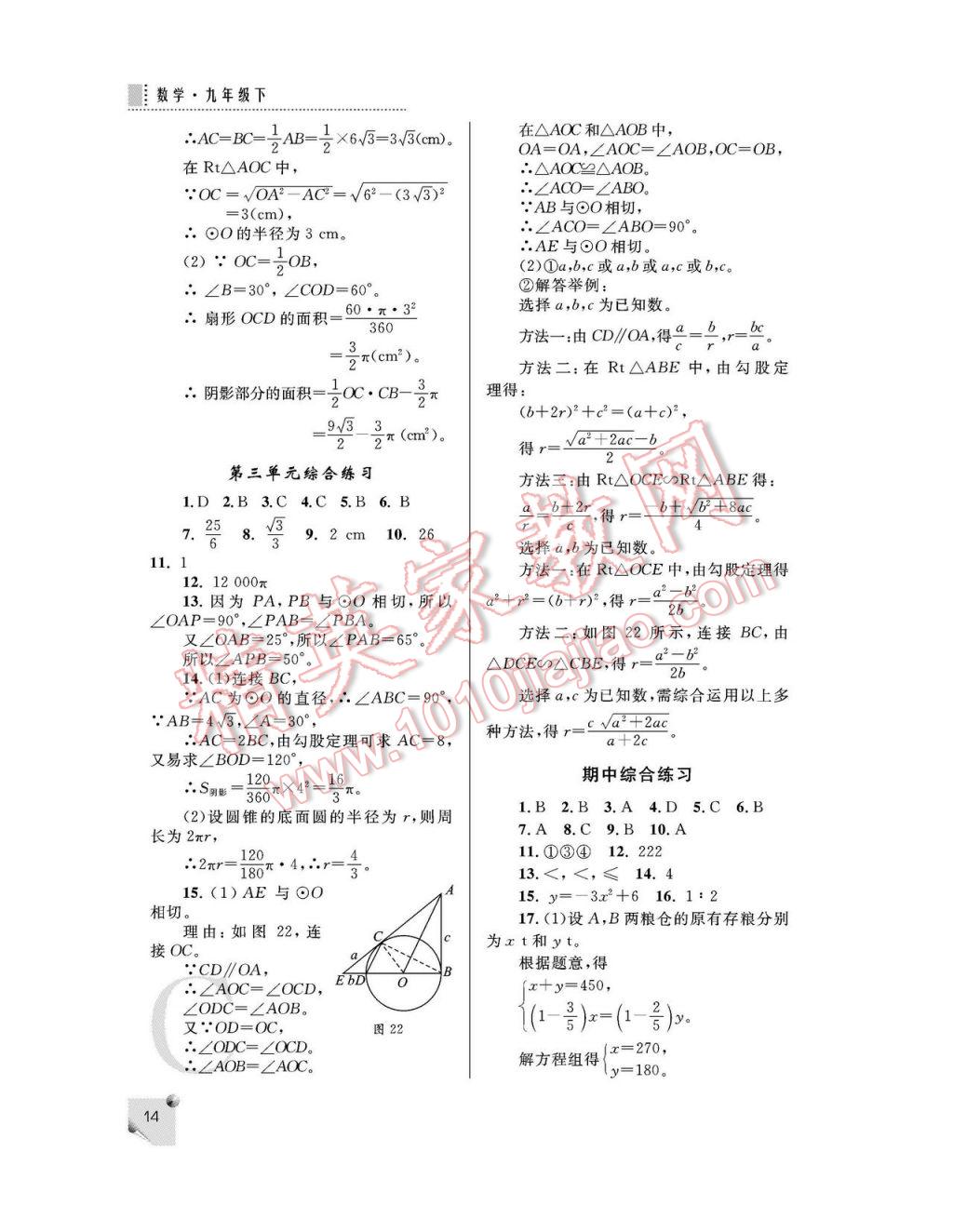 2017年課堂練習(xí)冊(cè)九年級(jí)數(shù)學(xué)下冊(cè)C版 參考答案第13頁(yè)