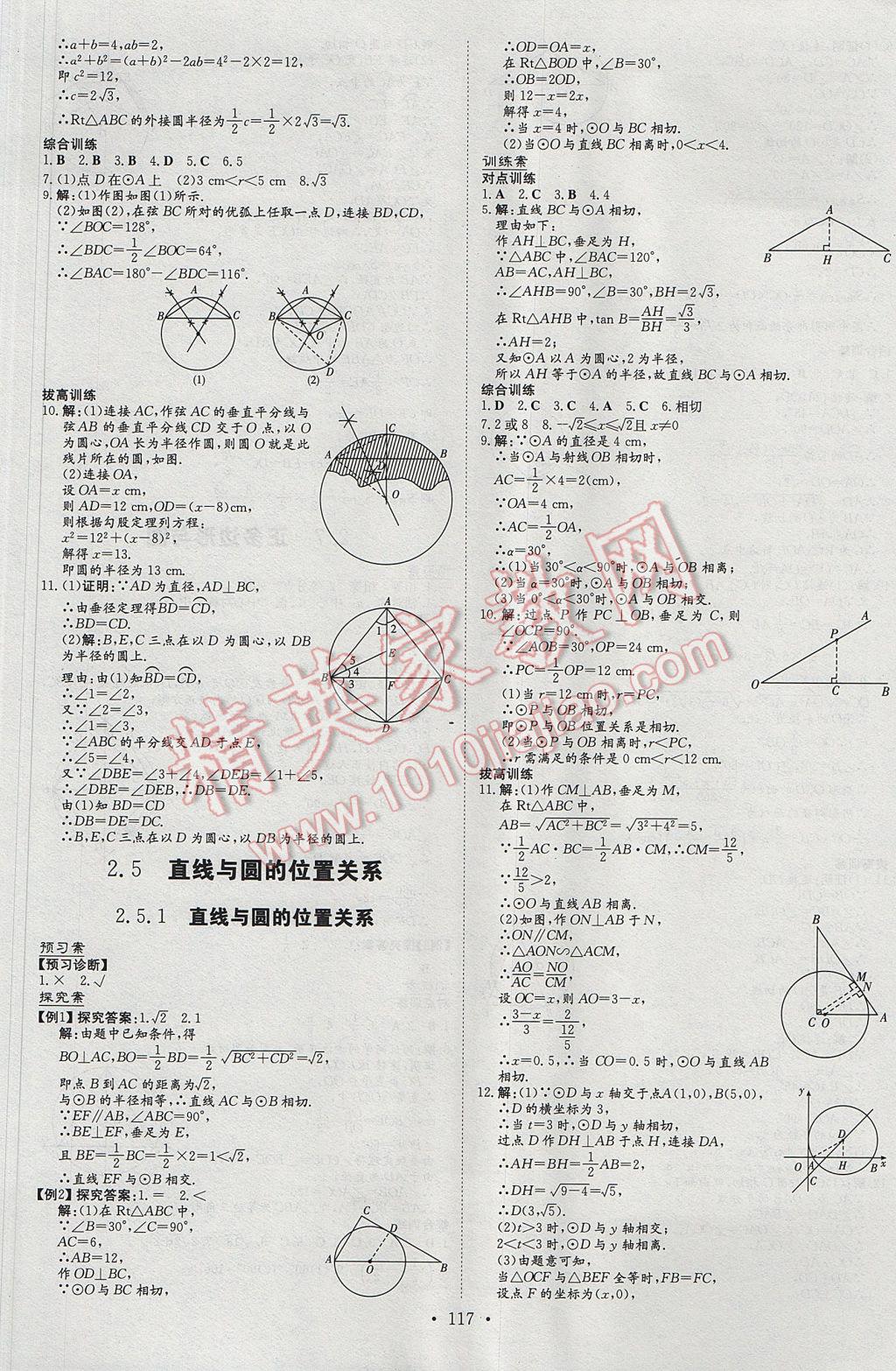 2017年初中同步学习导与练导学探究案九年级数学下册湘教版 参考答案第9页