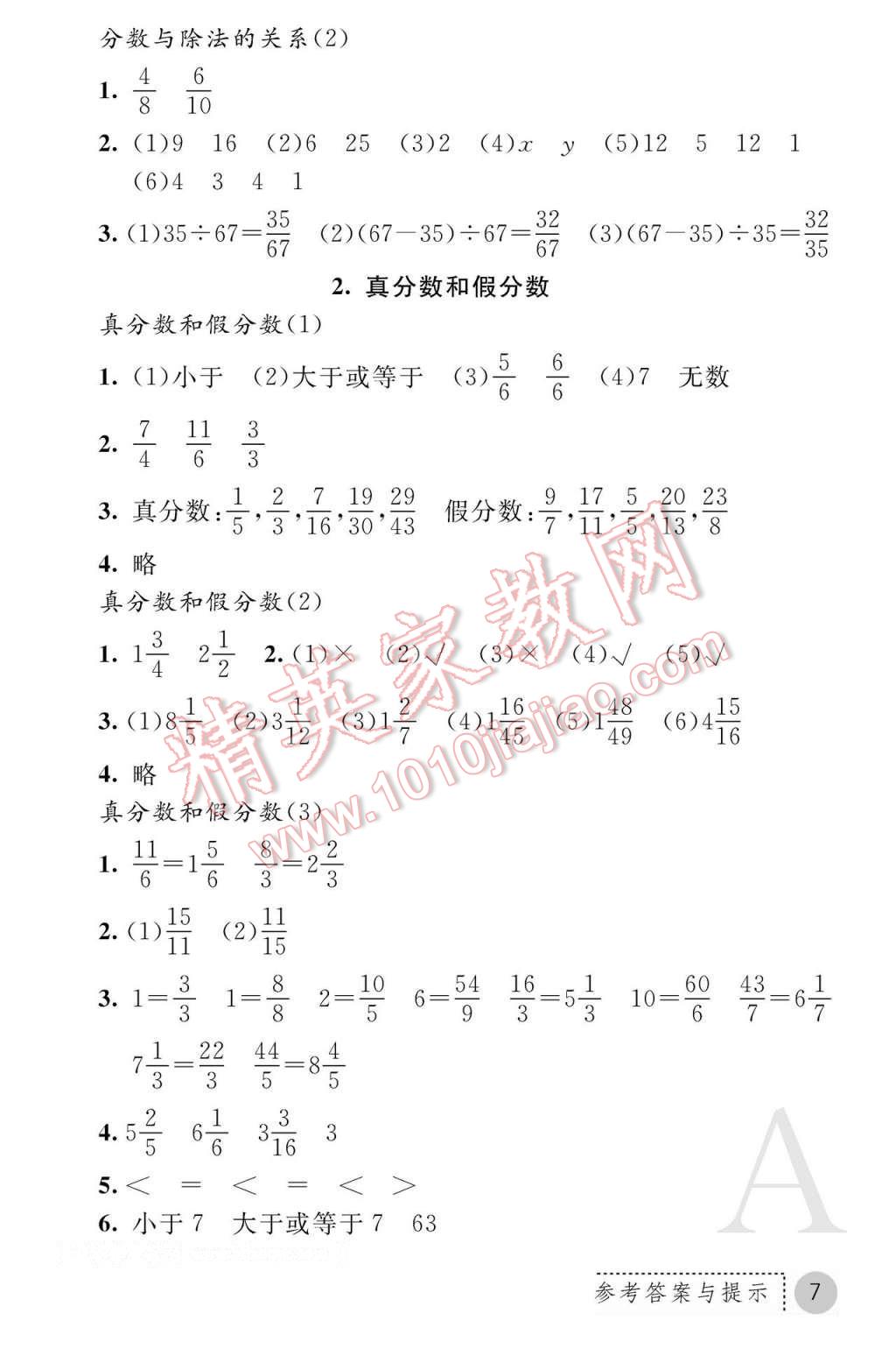 2017年课堂练习册五年级数学下册人教版A版 参考答案第7页