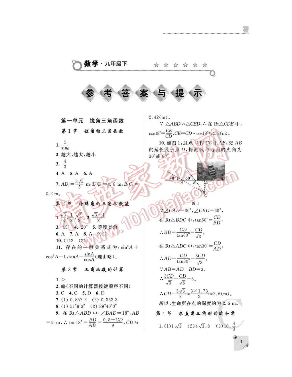 2017年課堂練習(xí)冊(cè)九年級(jí)數(shù)學(xué)下冊(cè)C版 參考答案第2頁