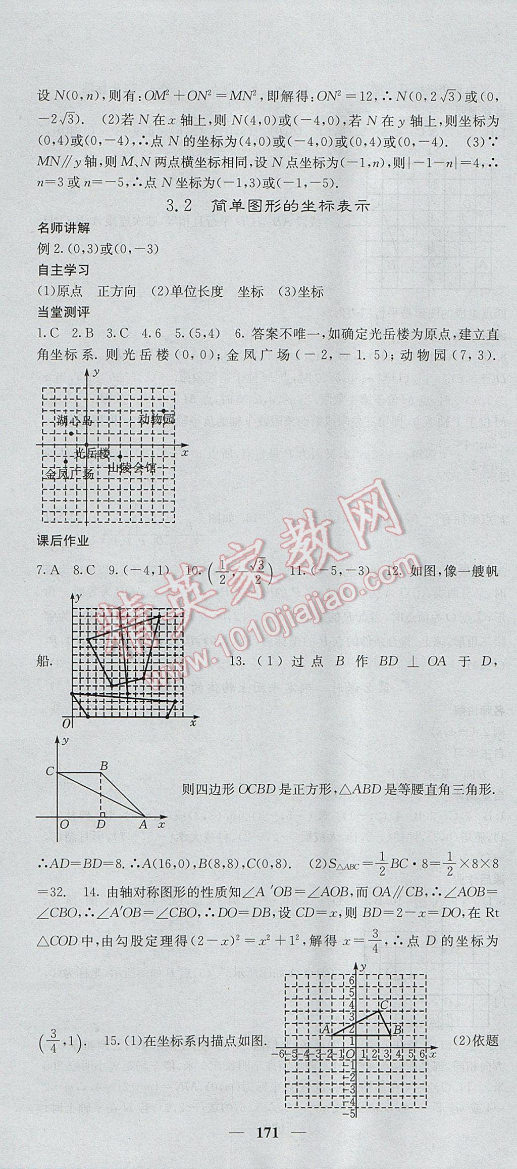 2017年課堂點(diǎn)睛八年級(jí)數(shù)學(xué)下冊(cè)湘教版 參考答案第22頁(yè)