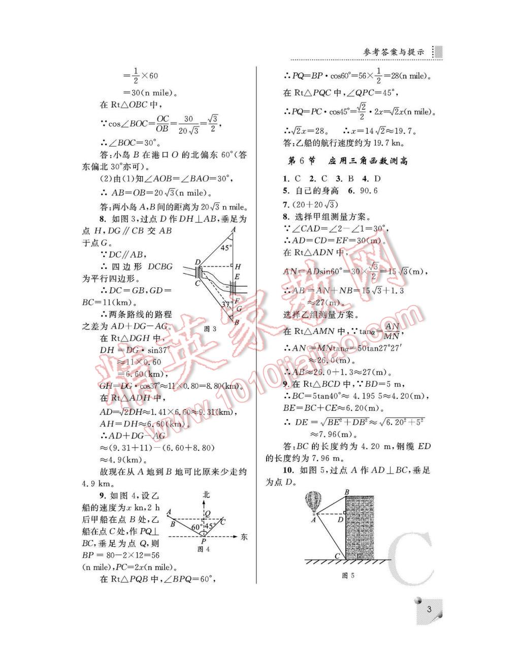 2017年課堂練習(xí)冊九年級數(shù)學(xué)下冊C版 參考答案第3頁