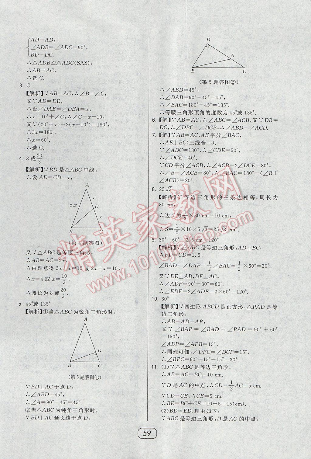 2017年北大綠卡七年級數(shù)學(xué)下冊北師大版 參考答案第27頁