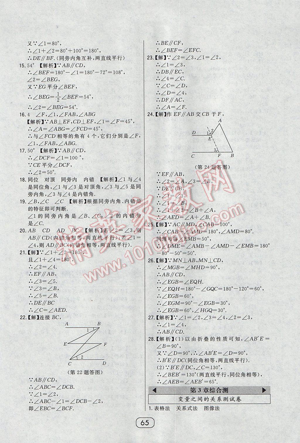 2017年北大綠卡七年級數(shù)學下冊北師大版 參考答案第33頁